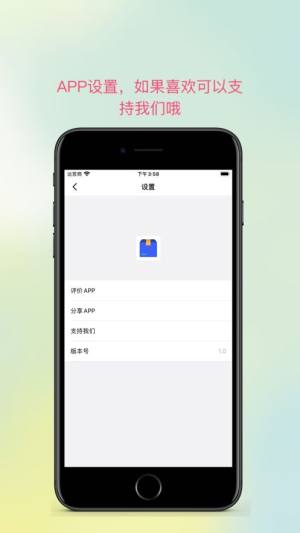 iphone物品借还图3