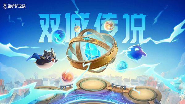 金铲铲之战S6更新多久？11.10S6赛季版本更新内容大全[多图]图片2