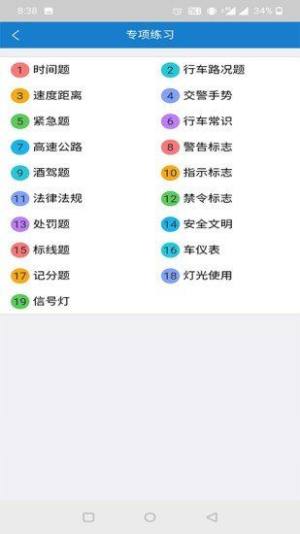 全成驾考宝app图1