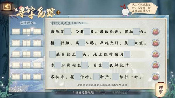 阴阳师寻字觅踪答案是什么？寻字觅踪活动图文攻略大全[多图]图片2