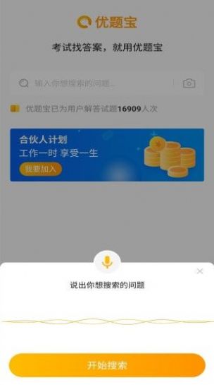 优题宝app图2