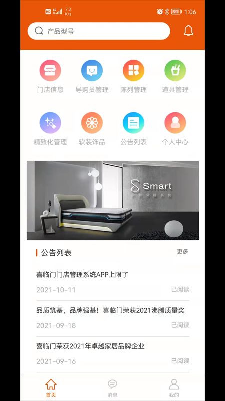 喜临门门店管理app图1