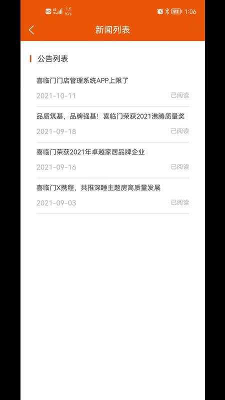 喜临门门店管理app图2