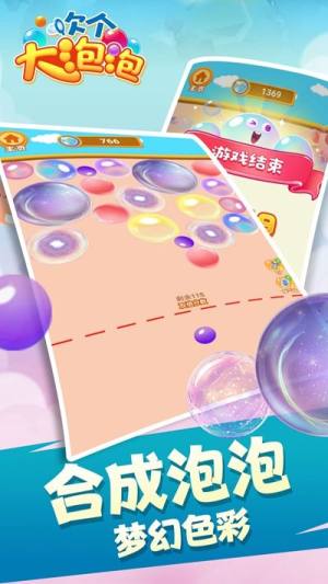 吹个大泡泡游戏官方最新版图片1