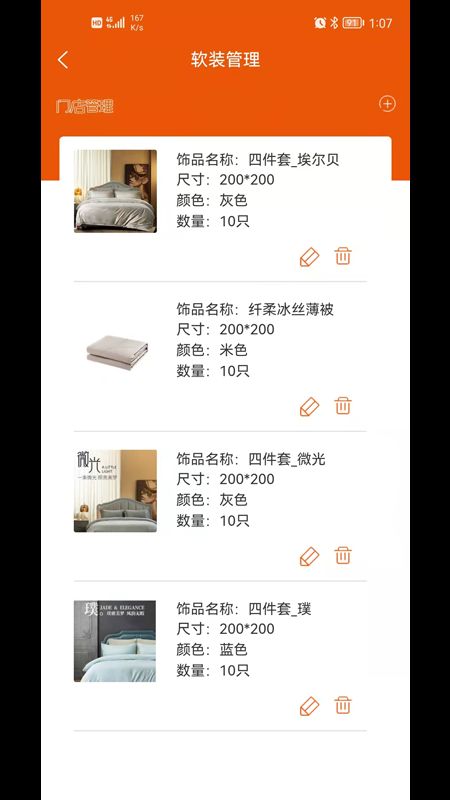 喜临门门店管理app图3