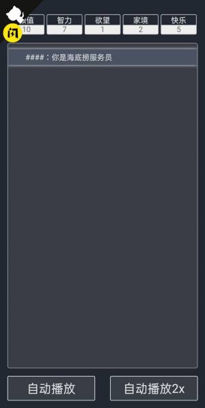 诈骗剧情模拟器攻略完整版图片2