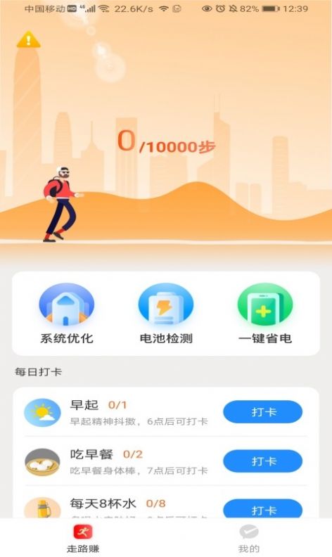计步有财app图3