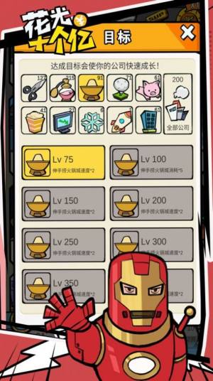 花光十个亿游戏安卓最新版图片1