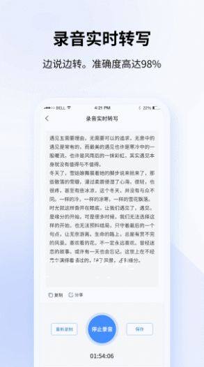 全能录音转文字软件app下载图片1