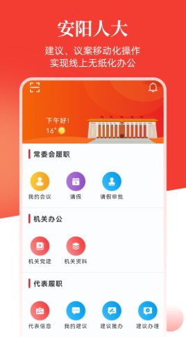安阳人大app图1