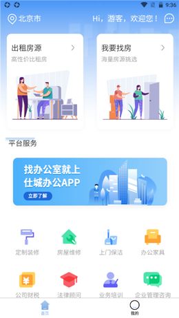 仕城办公官方版图3