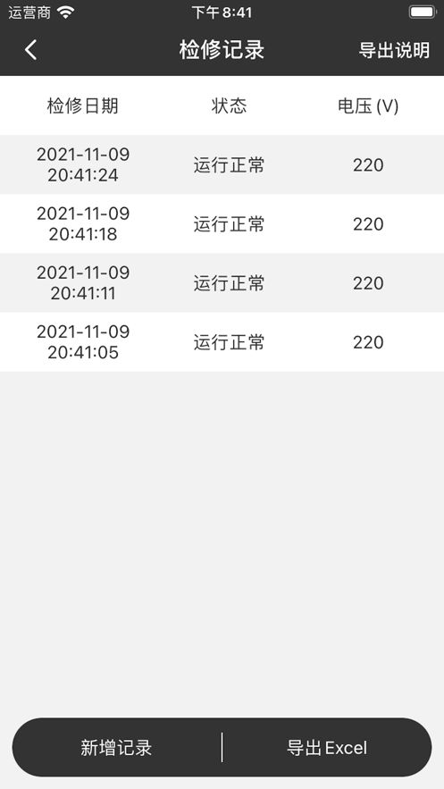 E电检修app图1