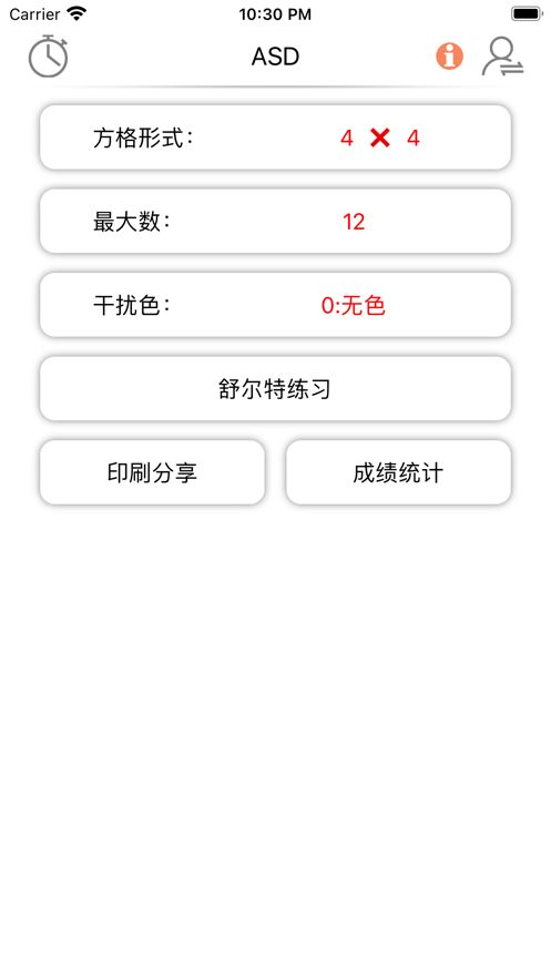 特别的舒尔特app图2