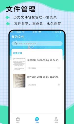 迅捷识字官方版app下载图片1