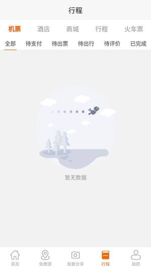 飞侠旅行app推广官方下载图片1