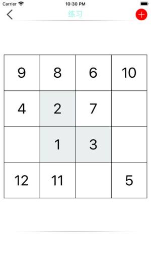 特别的舒尔特app最新版下载图片1
