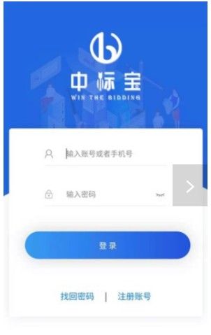 中标宝app图3