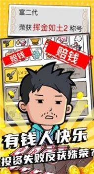 花光首富十个亿游戏安卓版图片1