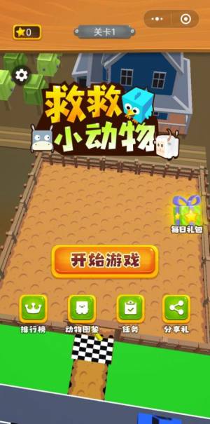 救救小动物游戏官方安卓版图片1