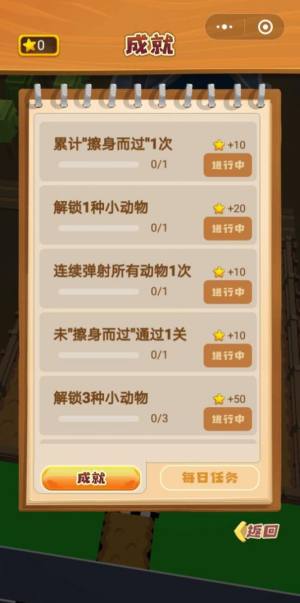 救救小动物游戏官方安卓版图片2