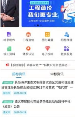 中标宝app图2