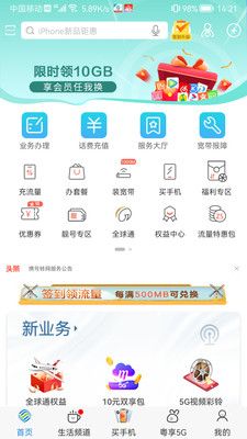 广东移动智慧生活app优惠券图2