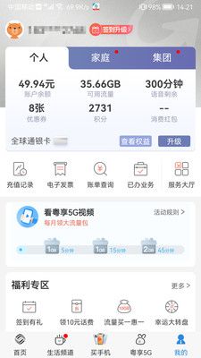 广东移动智慧生活app优惠券图1