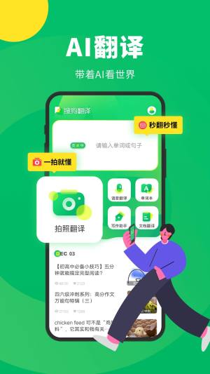 搜狗翻译app图1