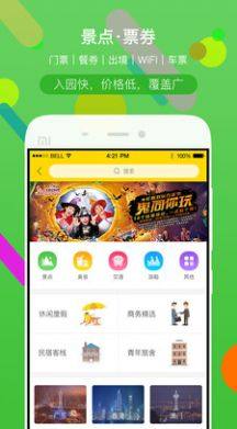 广之旅易起行app2022手机版图片2