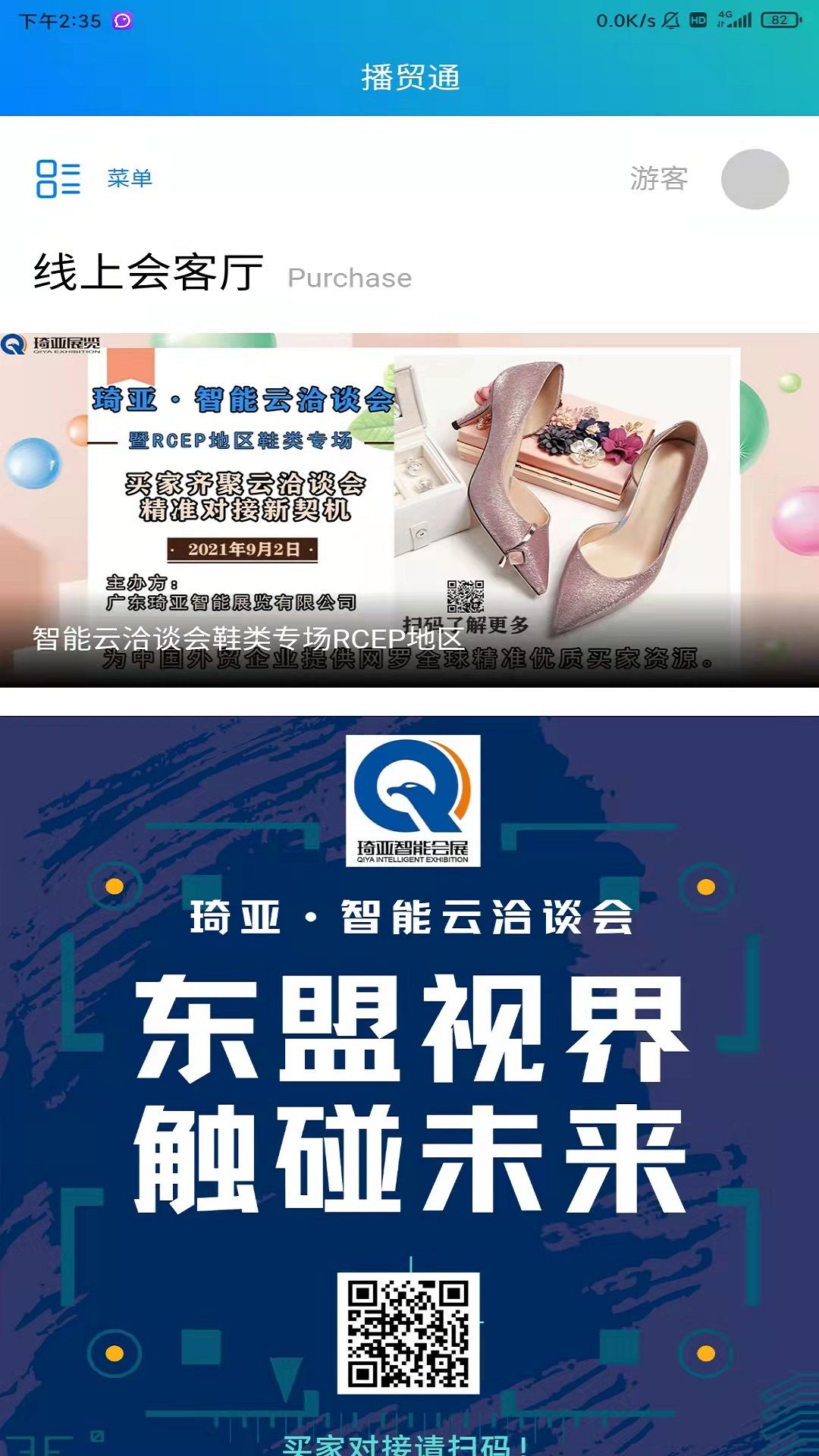 播贸通app图2