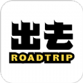 出去RoadTrip官方版