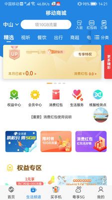广东移动智慧生活app图3