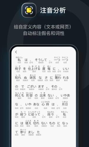 日语达人app图2