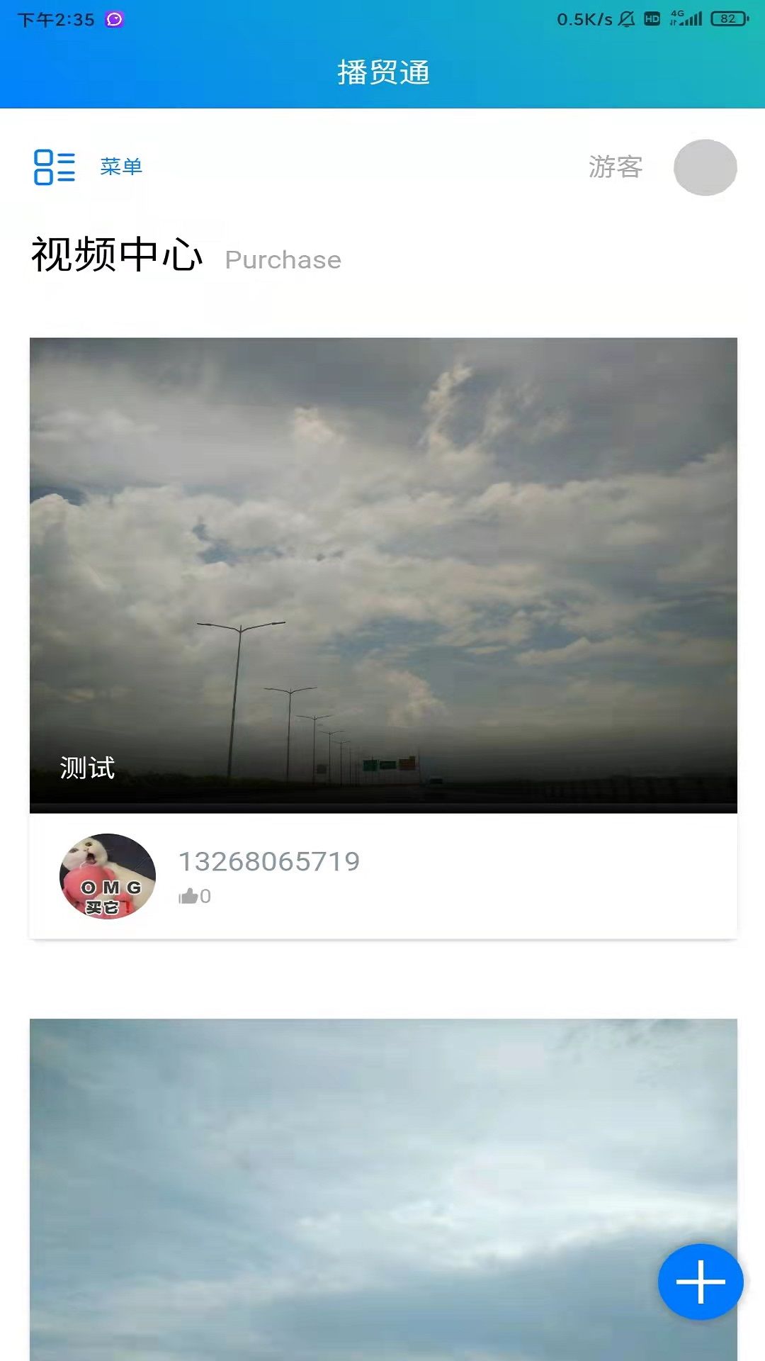 播贸通app图1