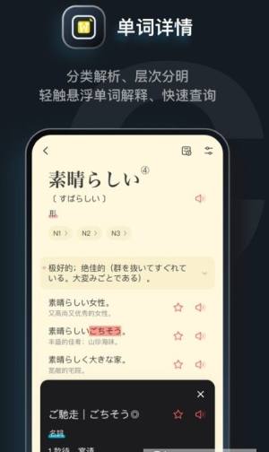 日语达人app官方版下载图片1