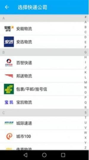 快递速速查app手机版下载图片1