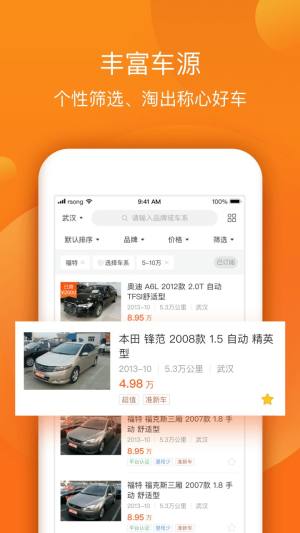 小猪二手车app官方版图片1