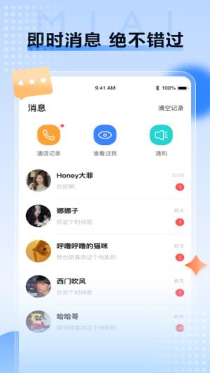 觅爱app下载安装苹果图1