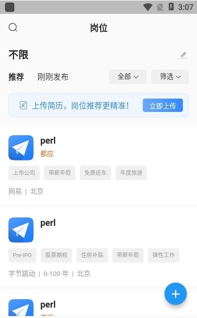 达人内推app图3