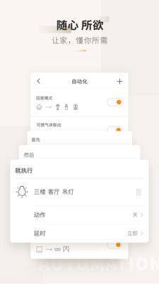 智家365app最新版下载官方版图片1