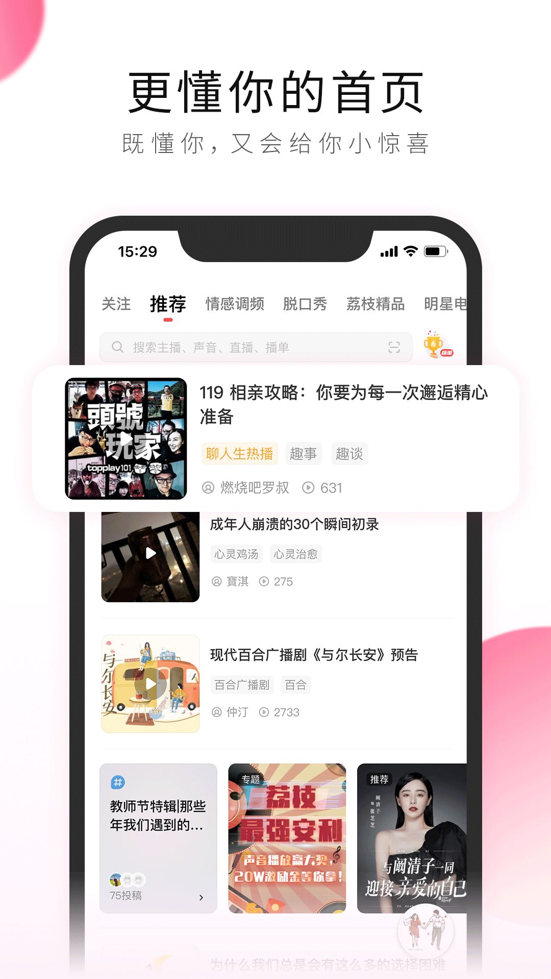荔枝电台app下载ios最新版2022图片1