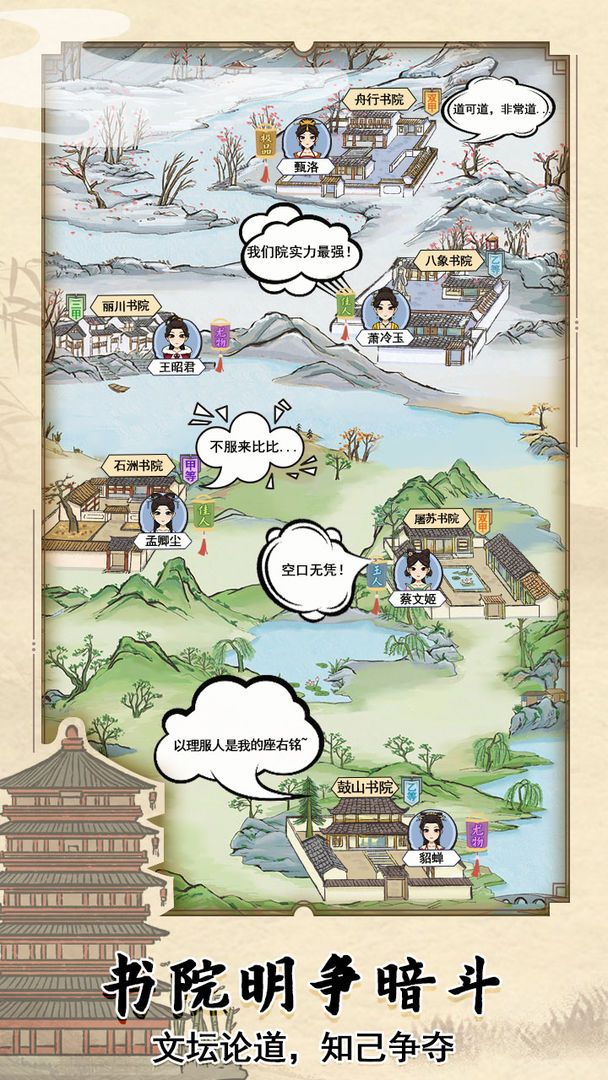 江南书院游戏图2