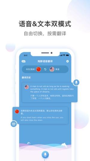 海豚语音翻译app图1