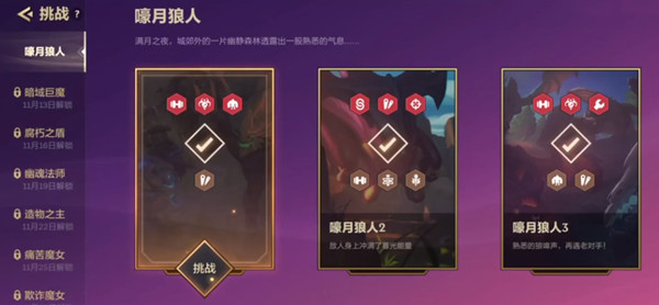 金铲铲之战暮光使徒再临怎么过？暮光使徒再临全章节通关打法攻略汇总[多图]