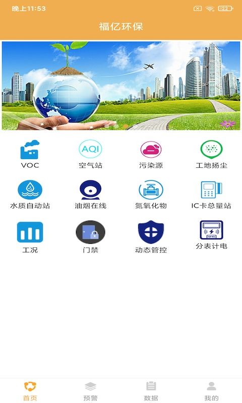 福亿环保app图3