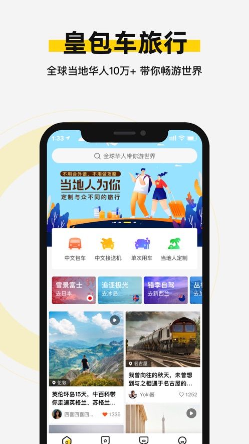 皇包车APP最新版图2