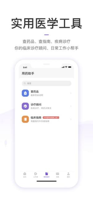 丁香园医学论坛app最新官方版2022图片1