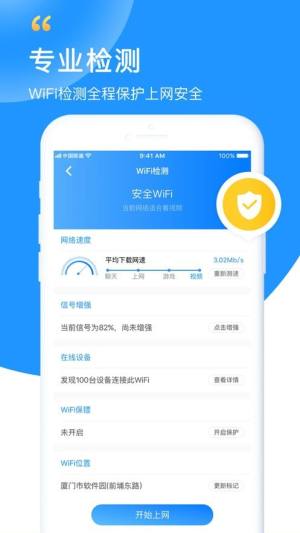 WiFi众联钥匙下载最新版app图片1