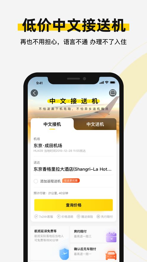 皇包车APP最新版图3