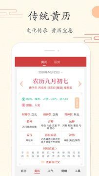 中华日历老黄历下载最新官方版app图片1